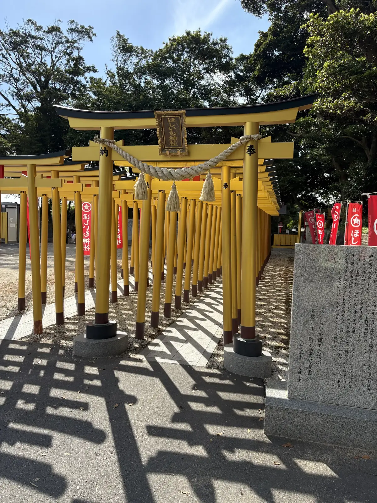 ほしいも神社