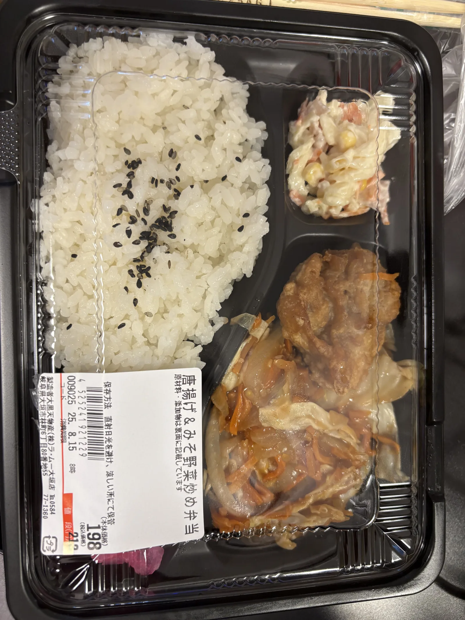 LAMUで買った198円の弁当